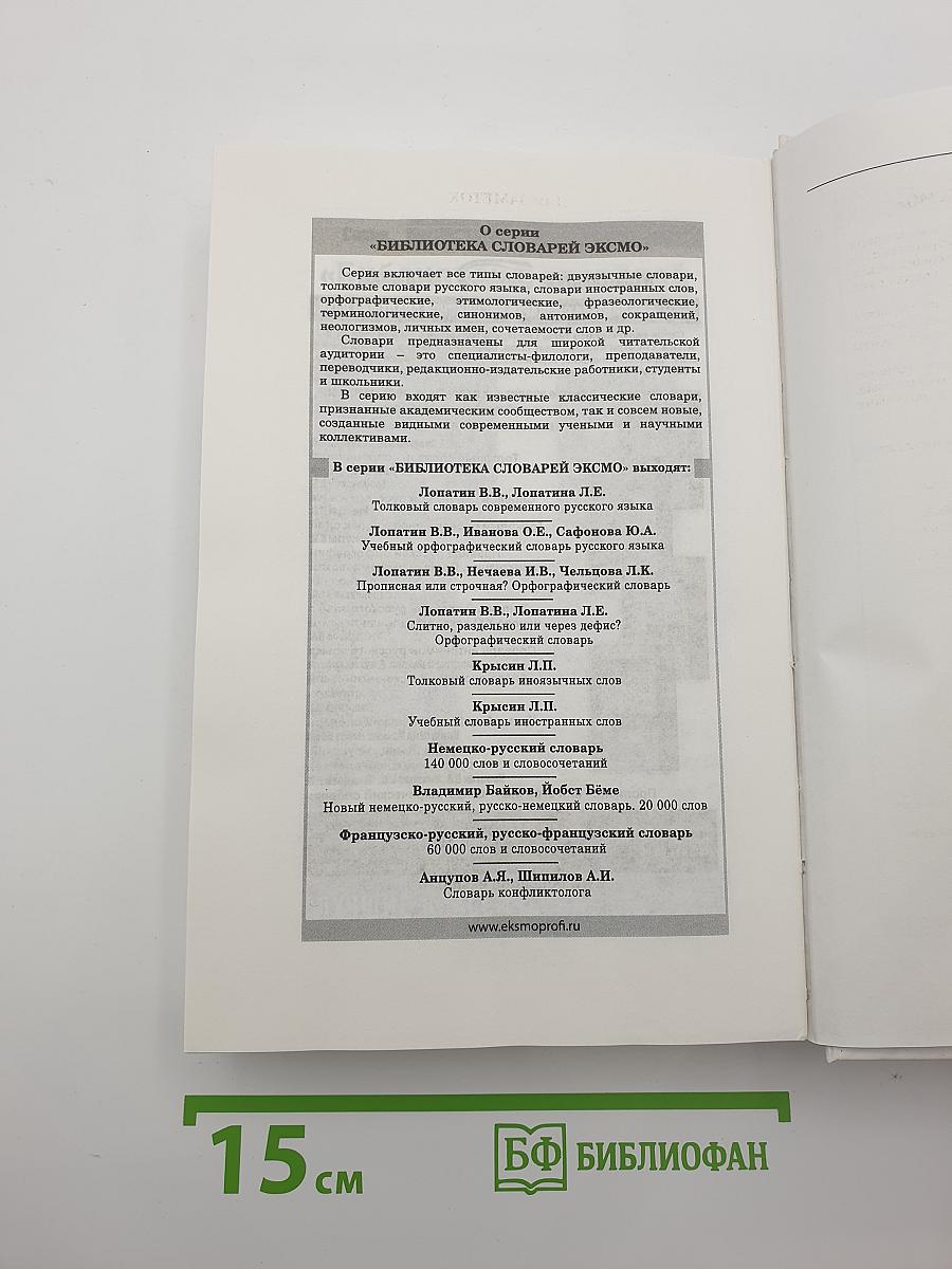 Словарь синонимов русского языка