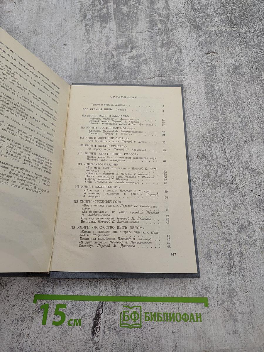 Труженики моря. Роман. Стихи