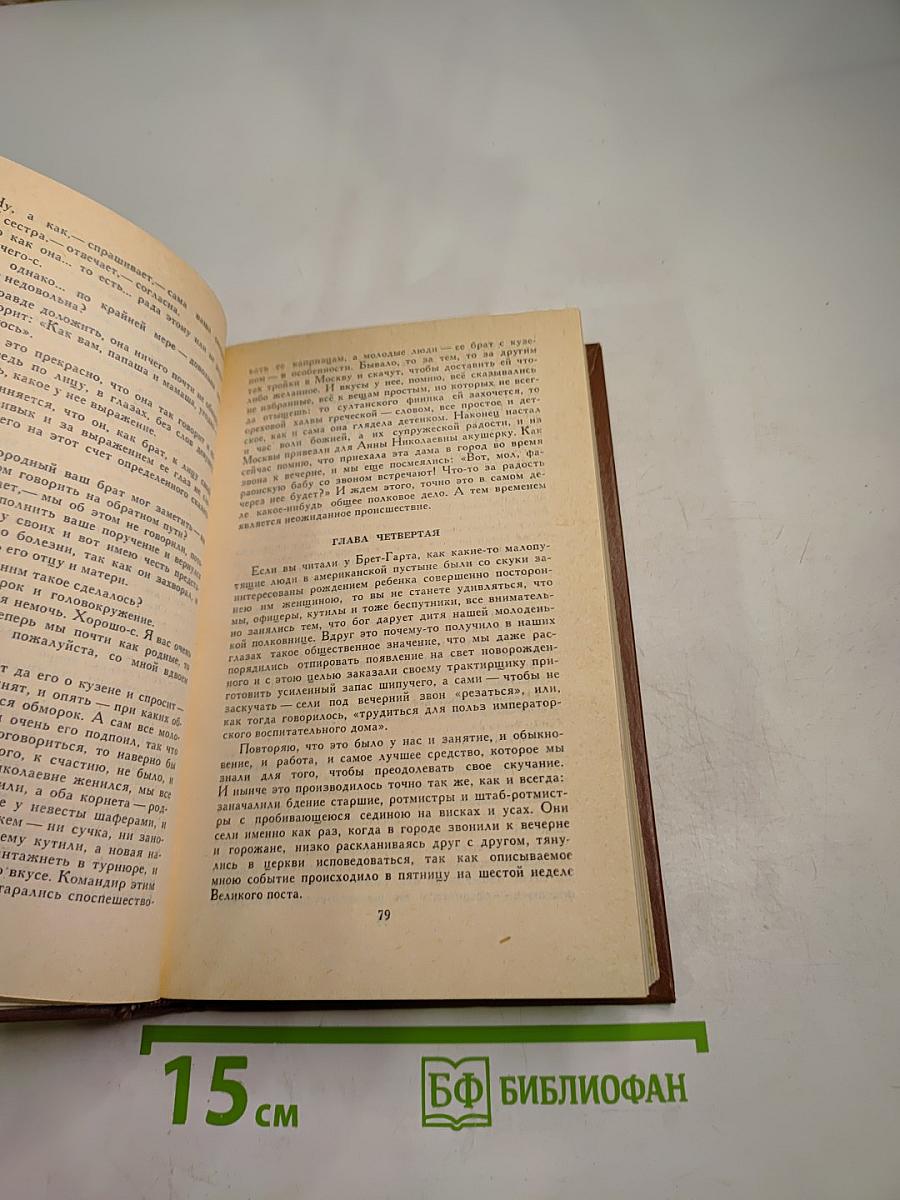 Собрание сочинений в пяти томах. Том 4