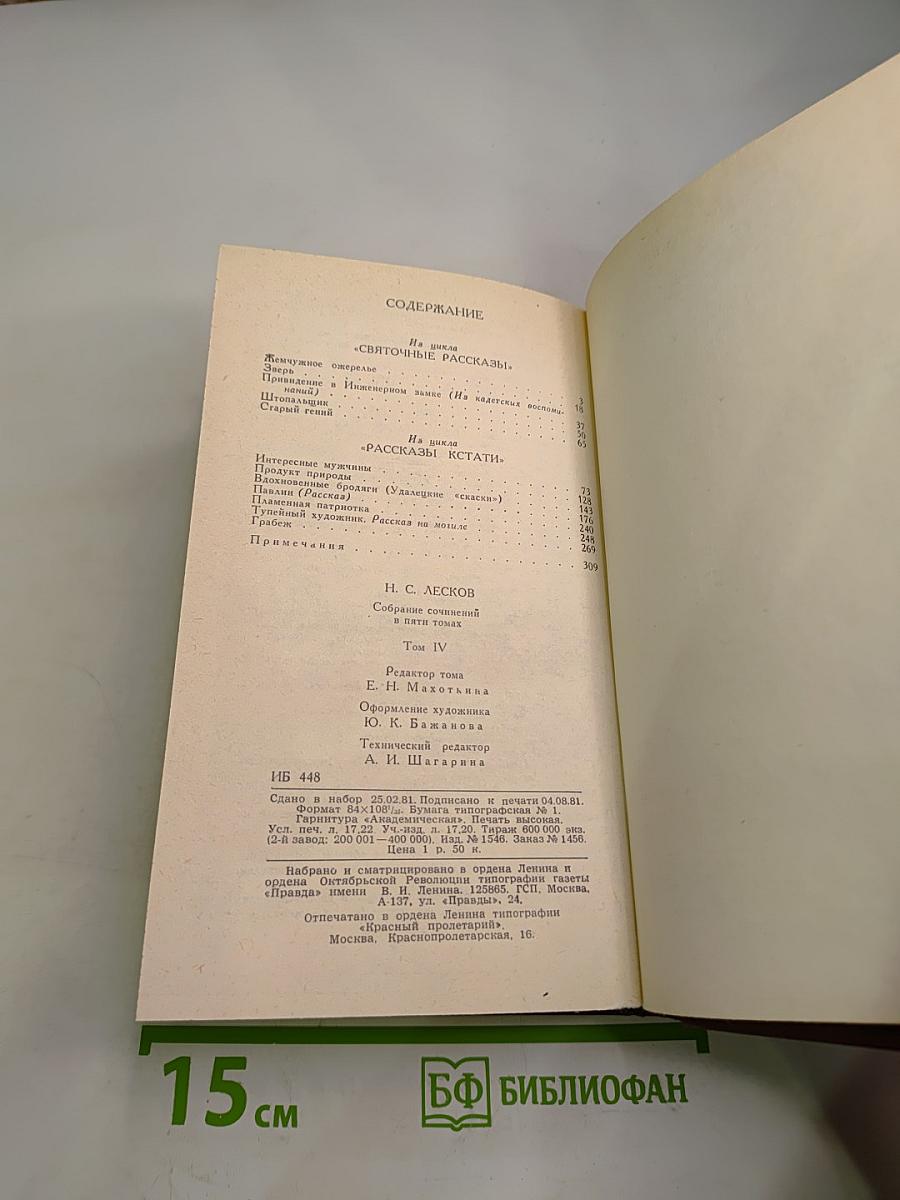 Собрание сочинений в пяти томах. Том 4