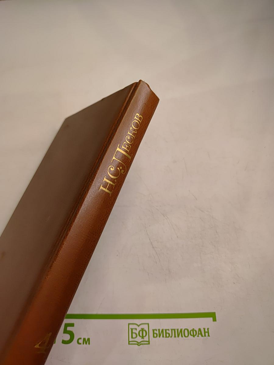 Собрание сочинений в пяти томах. Том 4