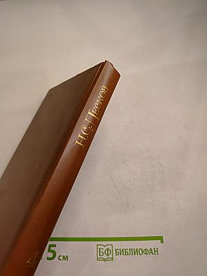 Собрание сочинений в пяти томах. Том 4