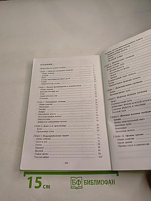 Частная гистология человека: Краткий обзорный курс. Учебник