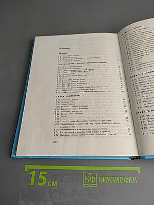 Естествознание. Учебник для 5 класса