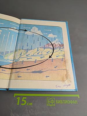 Естествознание. Учебник для 5 класса