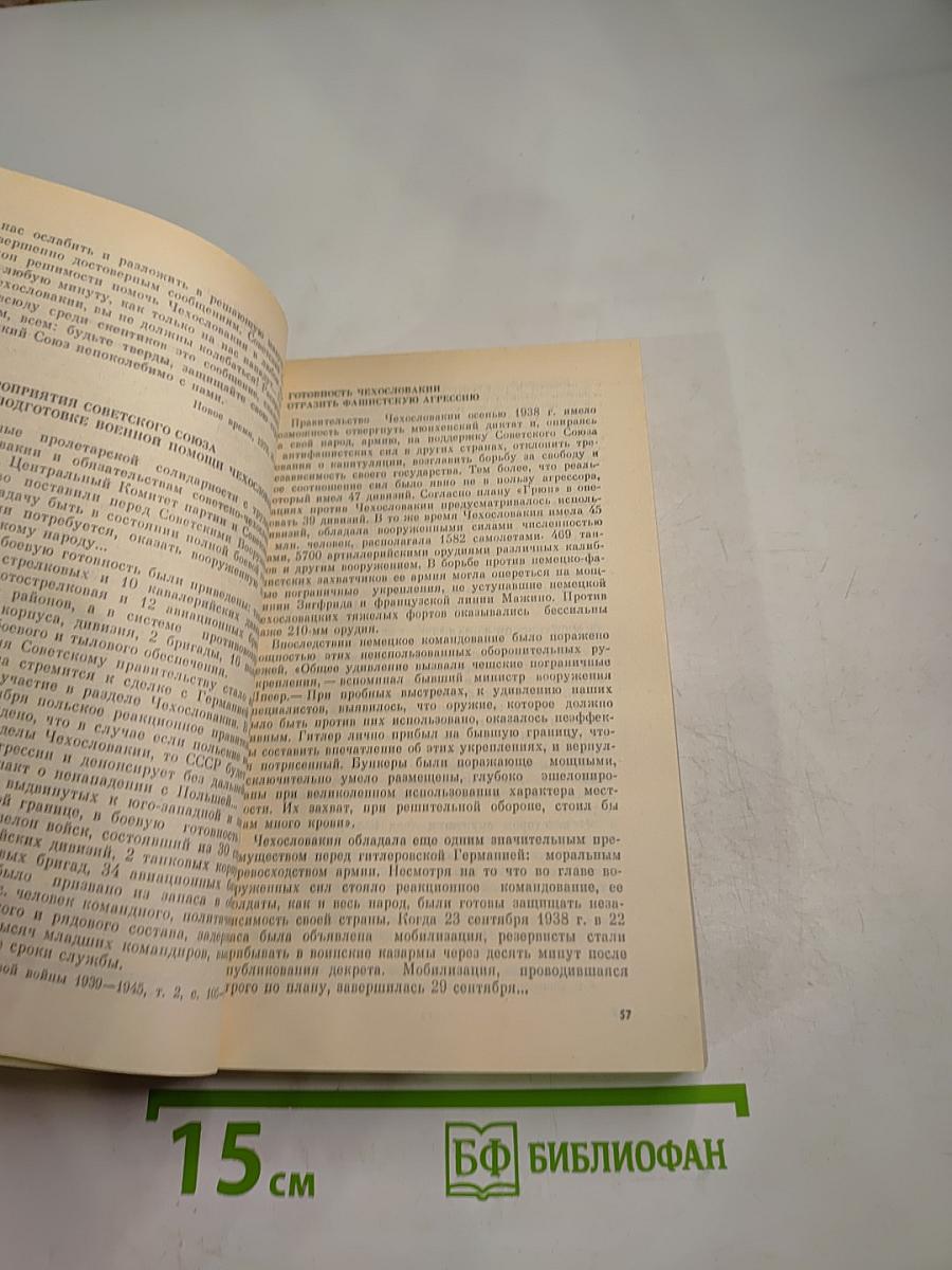 Канун и начало войны