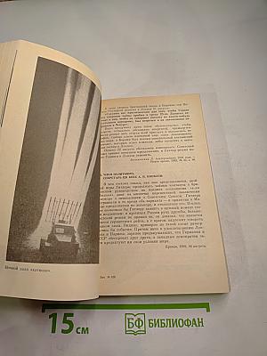 Канун и начало войны