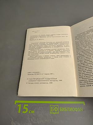 О Пушкине. Через 200 лет. Сборник статей