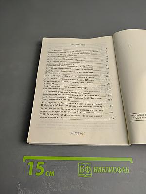 О Пушкине. Через 200 лет. Сборник статей