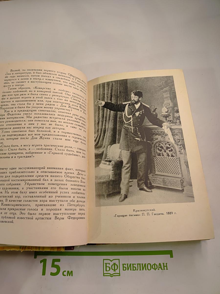 Моя жизнь в искусстве