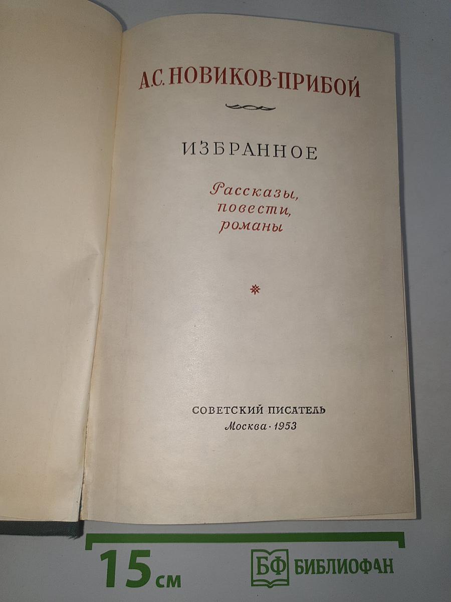 Избранное