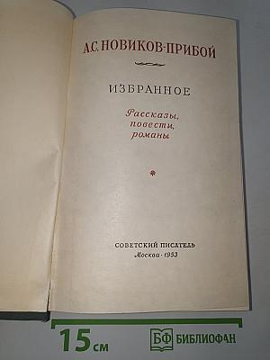 Избранное