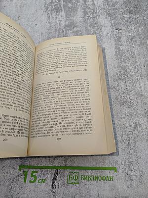 Друзья Пушкина. Переписка, воспоминания, дневники. Том 2