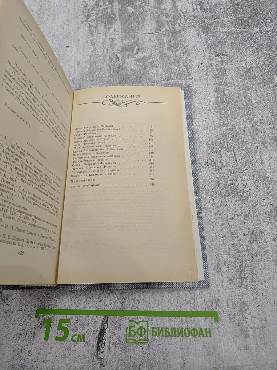 Друзья Пушкина. Переписка, воспоминания, дневники. Том 2