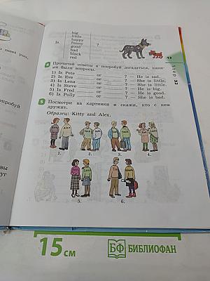 Rainbow English. Английский язык. 2 класс. Часть 2