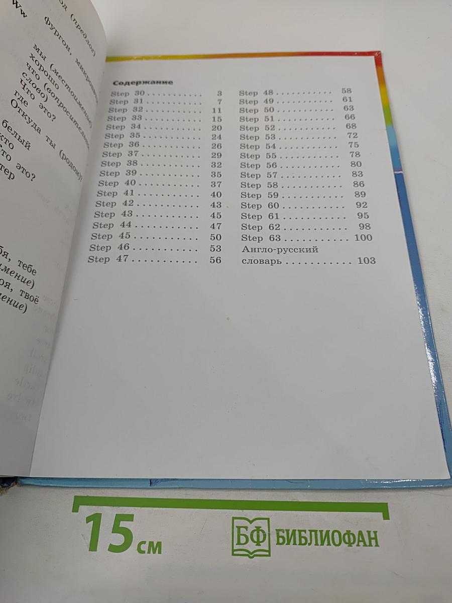 Rainbow English. Английский язык. 2 класс. Часть 2