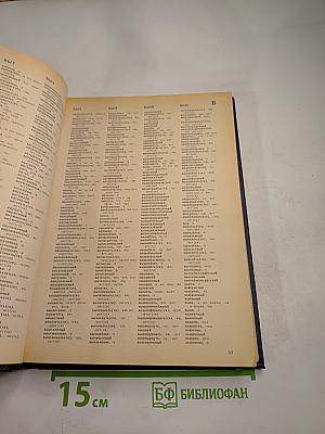 Орфографический словарь русского языка