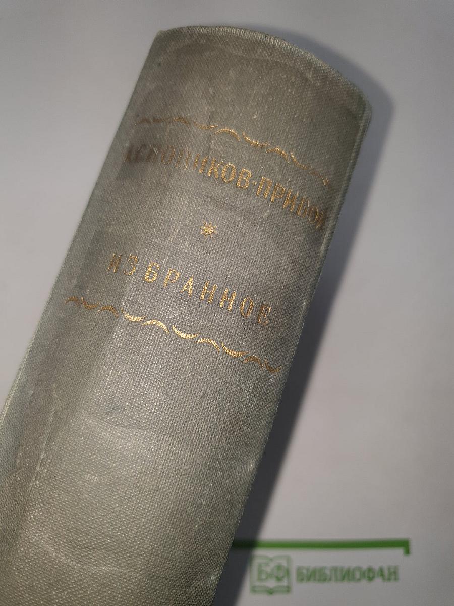 Избранное