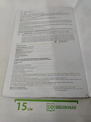 Учебник Английский язык Звездный Starlight 3 класс. Часть 1. ФГОС