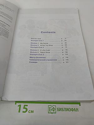 Учебник Английский язык Звездный Starlight 3 класс. Часть 1. ФГОС