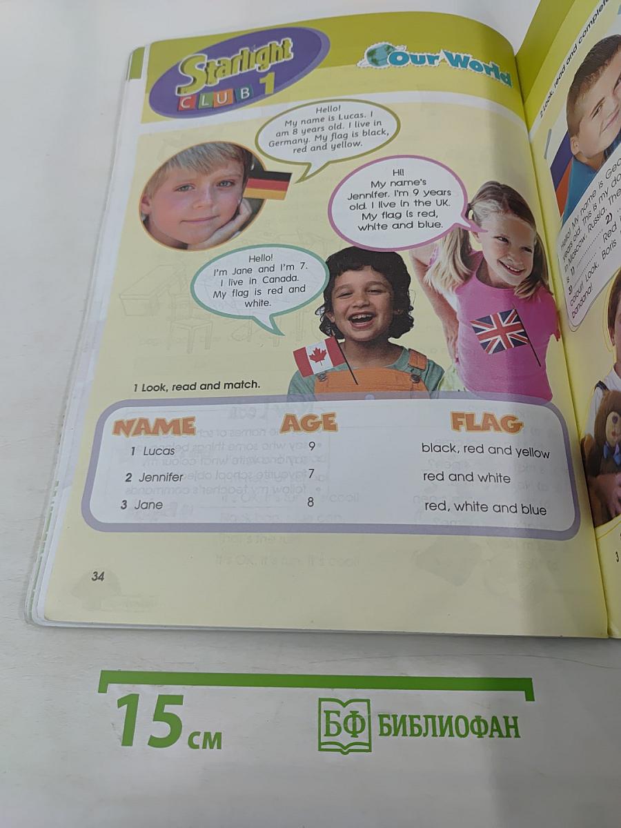 Учебник Английский язык Звездный Starlight 3 класс. Часть 1. ФГОС