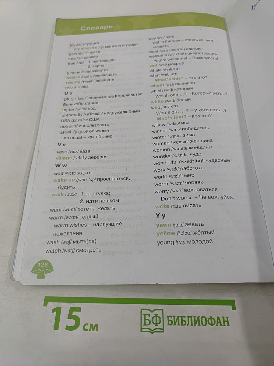 Учебник Английский язык Звездный Starlight 3 класс. Часть 1. ФГОС