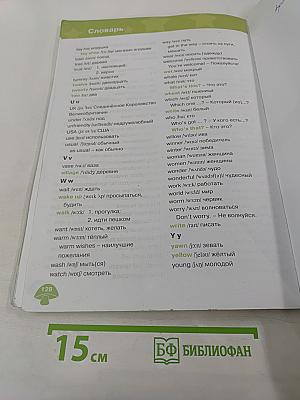 Учебник Английский язык Звездный Starlight 3 класс. Часть 1. ФГОС