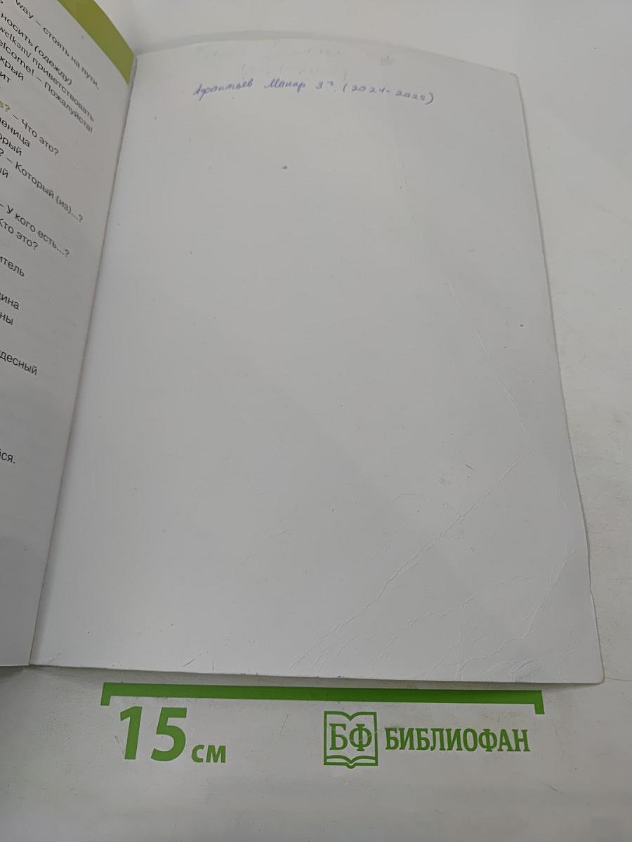 Учебник Английский язык Звездный Starlight 3 класс. Часть 1. ФГОС