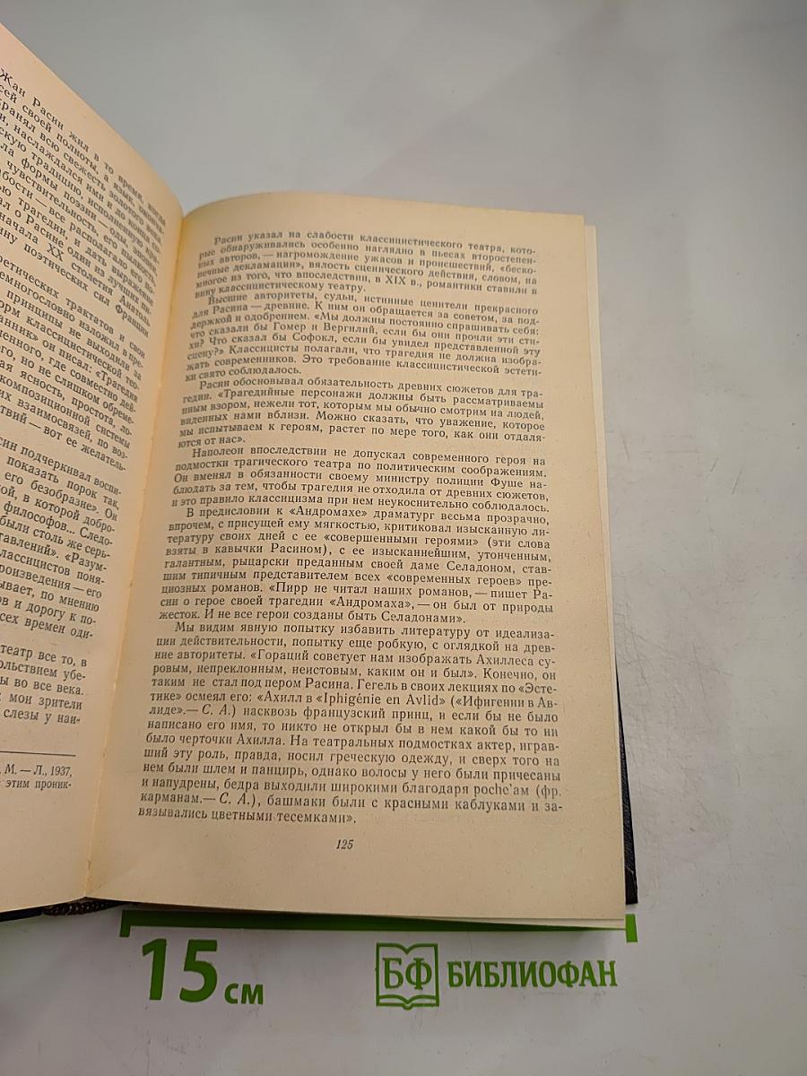 История зарубежной литературы XVII-XVIII вв.