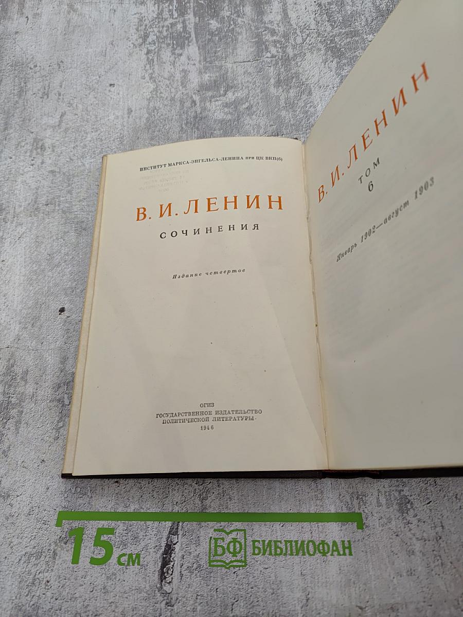 Сочинения. Том 6