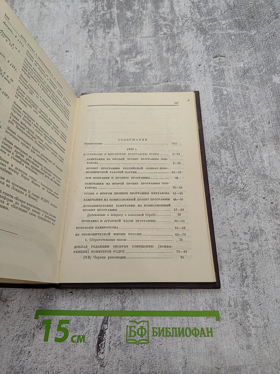 Сочинения. Том 6