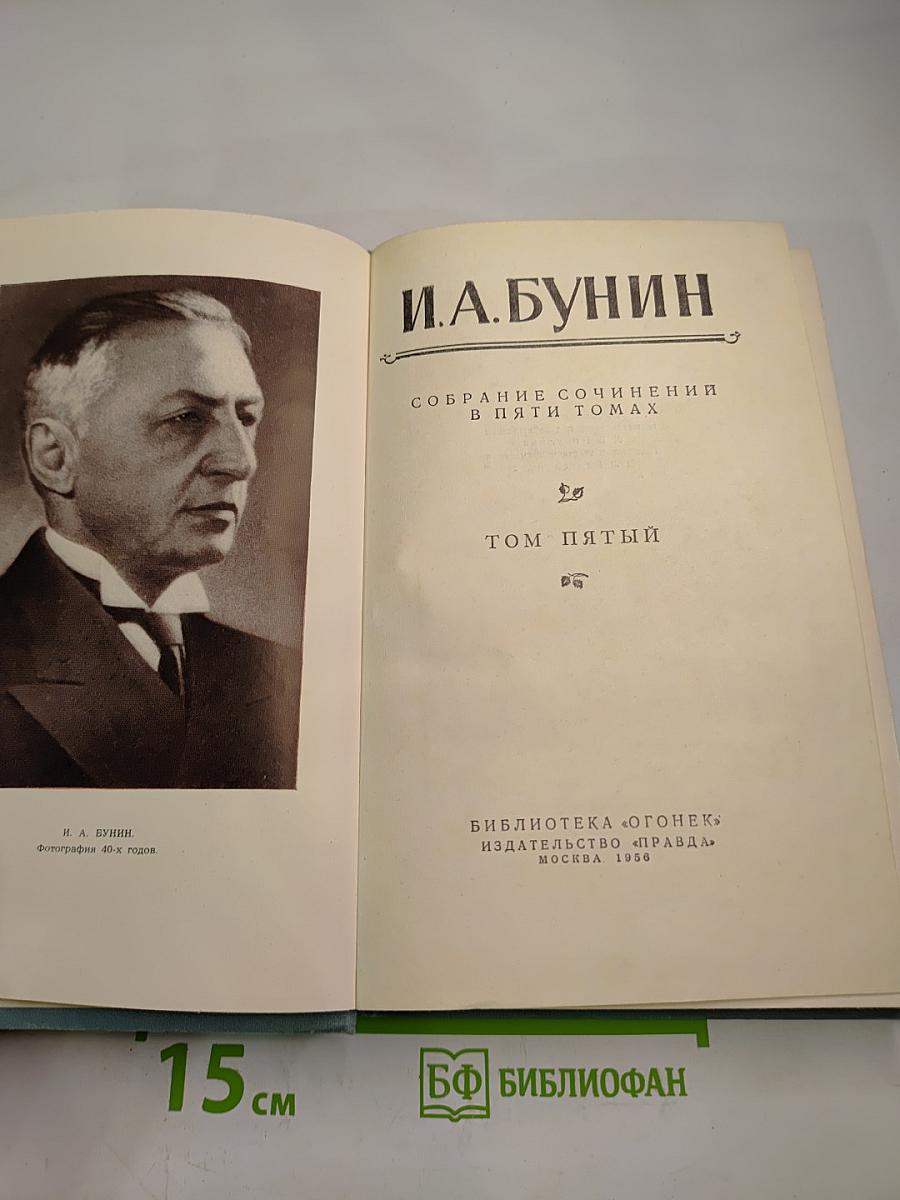 Собрание сочинений в пяти томах. Том пятый