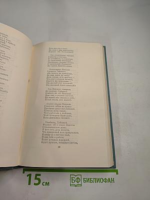 Собрание сочинений в пяти томах. Том пятый