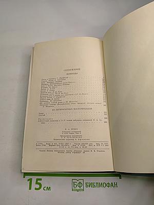 Собрание сочинений в пяти томах. Том пятый