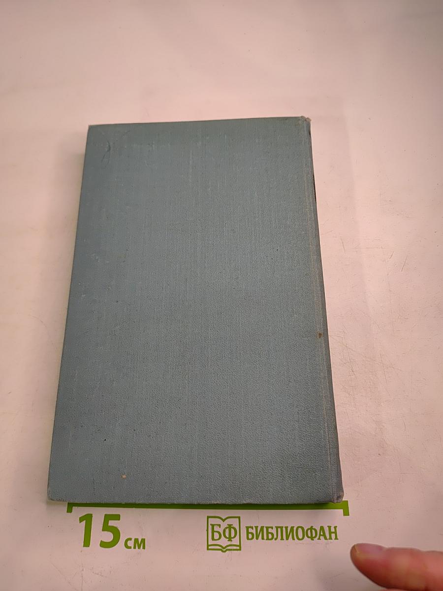 Собрание сочинений в пяти томах. Том пятый