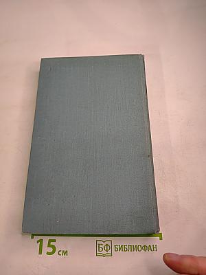 Собрание сочинений в пяти томах. Том пятый