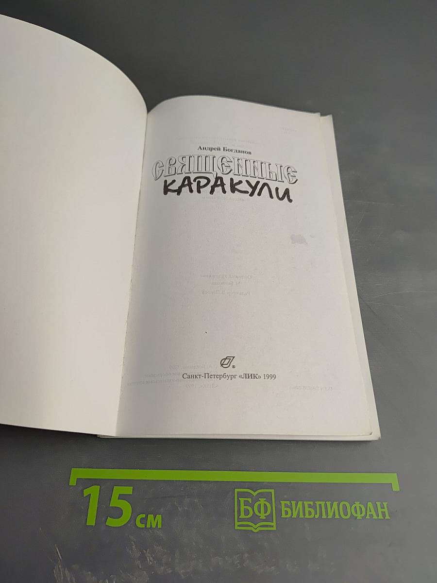 Священные каракули