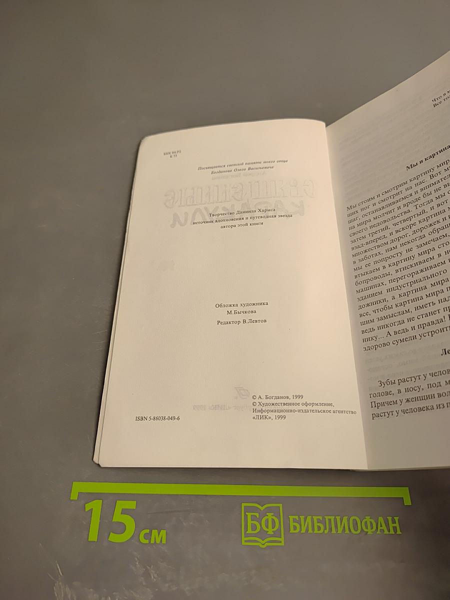 Священные каракули