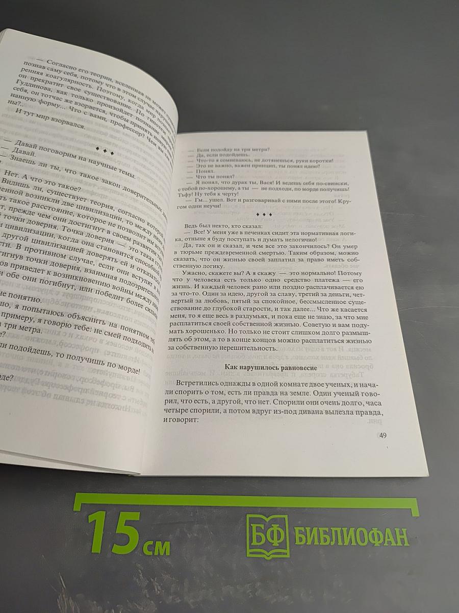 Священные каракули