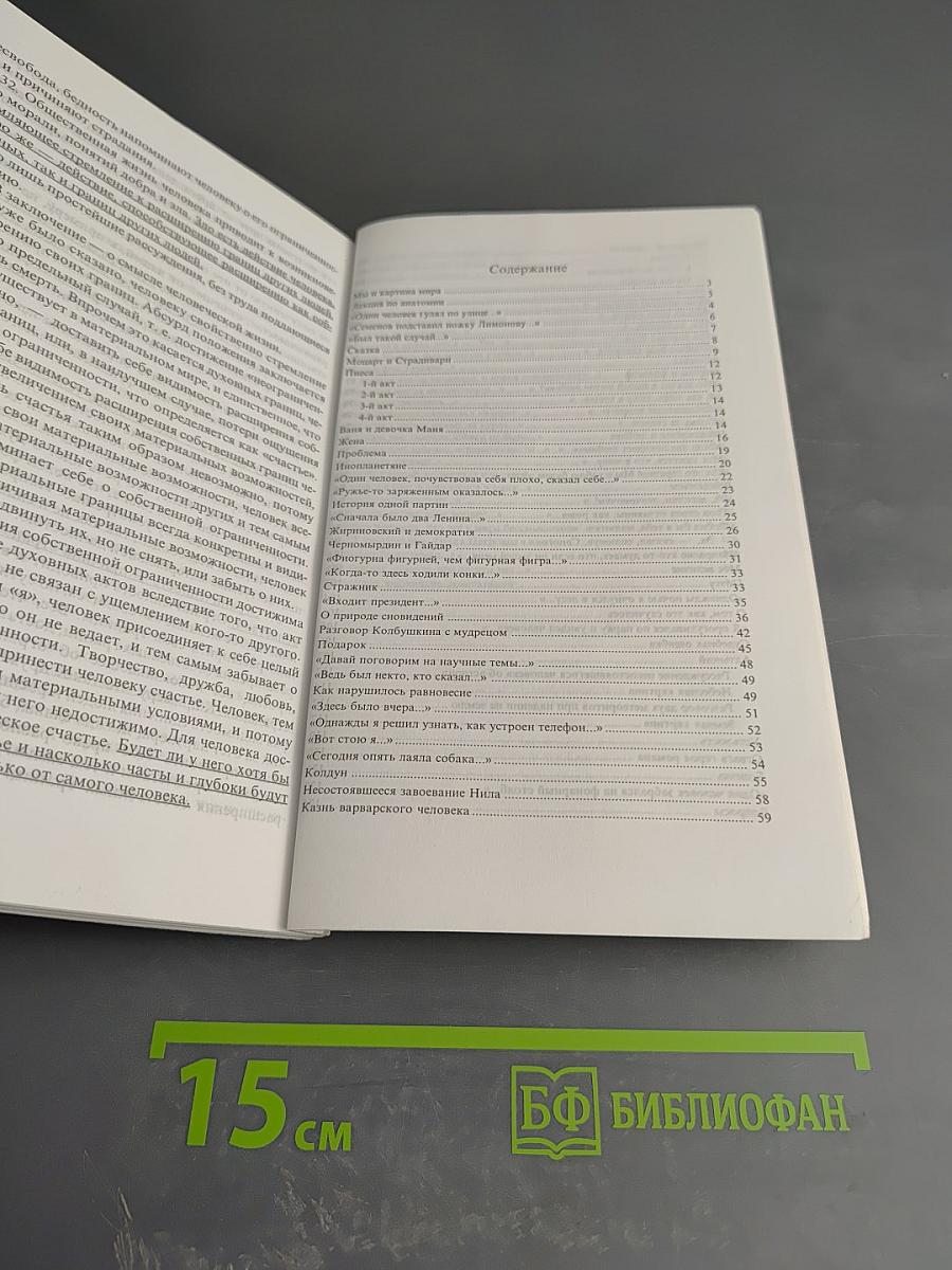 Священные каракули