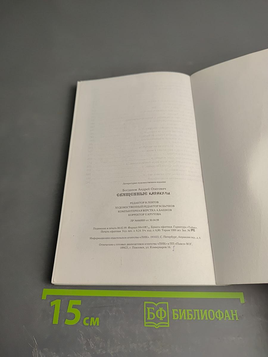 Священные каракули