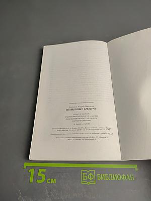 Священные каракули