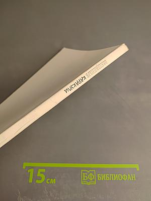 Священные каракули