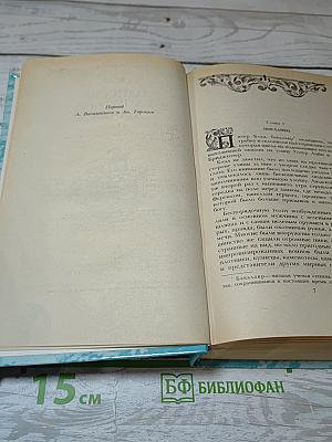 Одиссея капитана Блада. Хроника капитана Блада