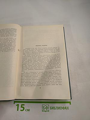 Собрание сочинений в пяти томах. Том третий