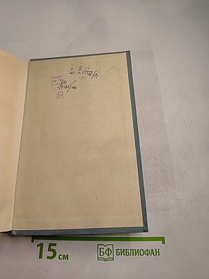 Собрание сочинений в пяти томах. Том третий