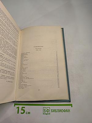 Собрание сочинений в пяти томах. Том третий