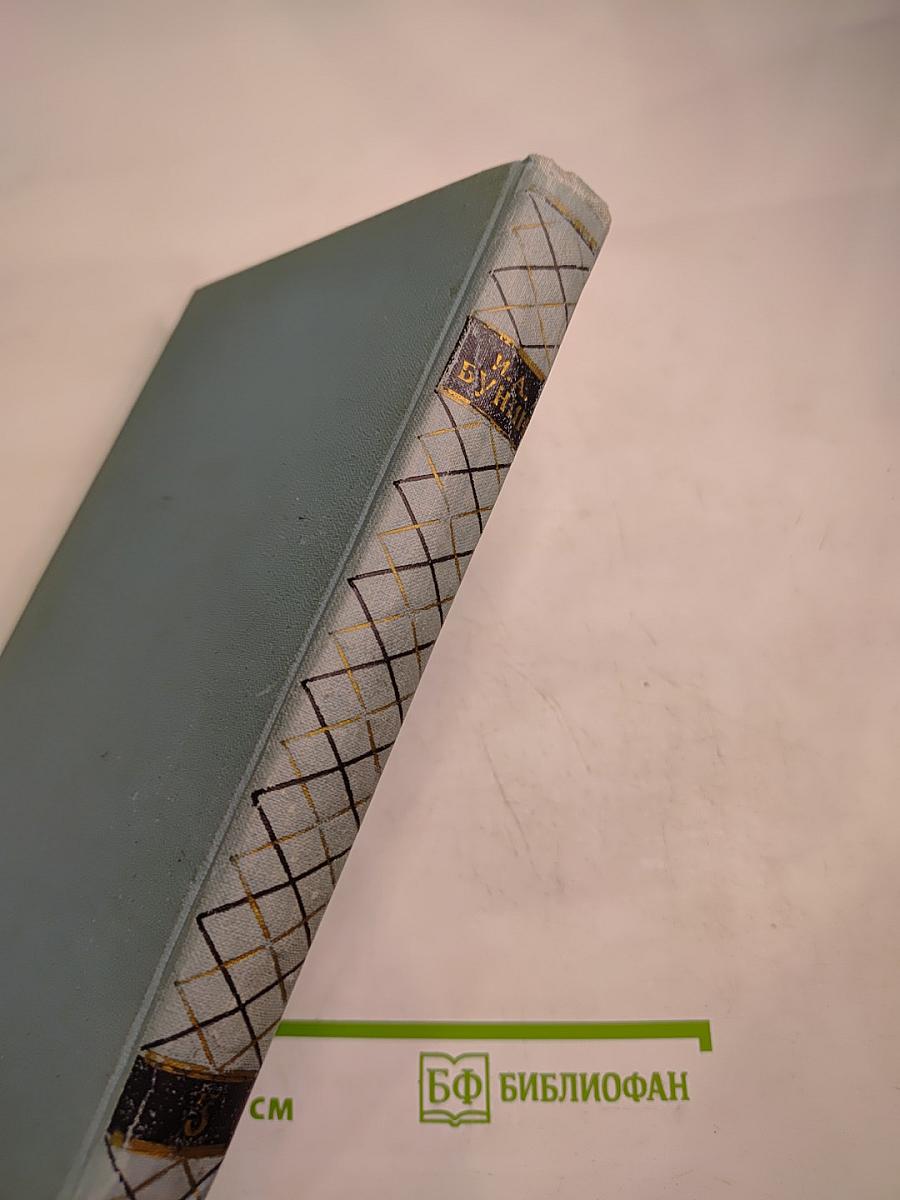 Собрание сочинений в пяти томах. Том третий