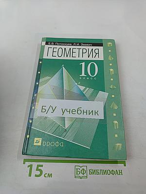 Геометрия 10 класс