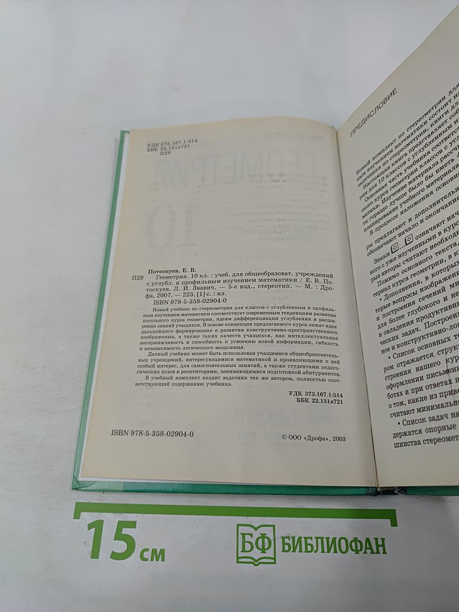 Геометрия 10 класс